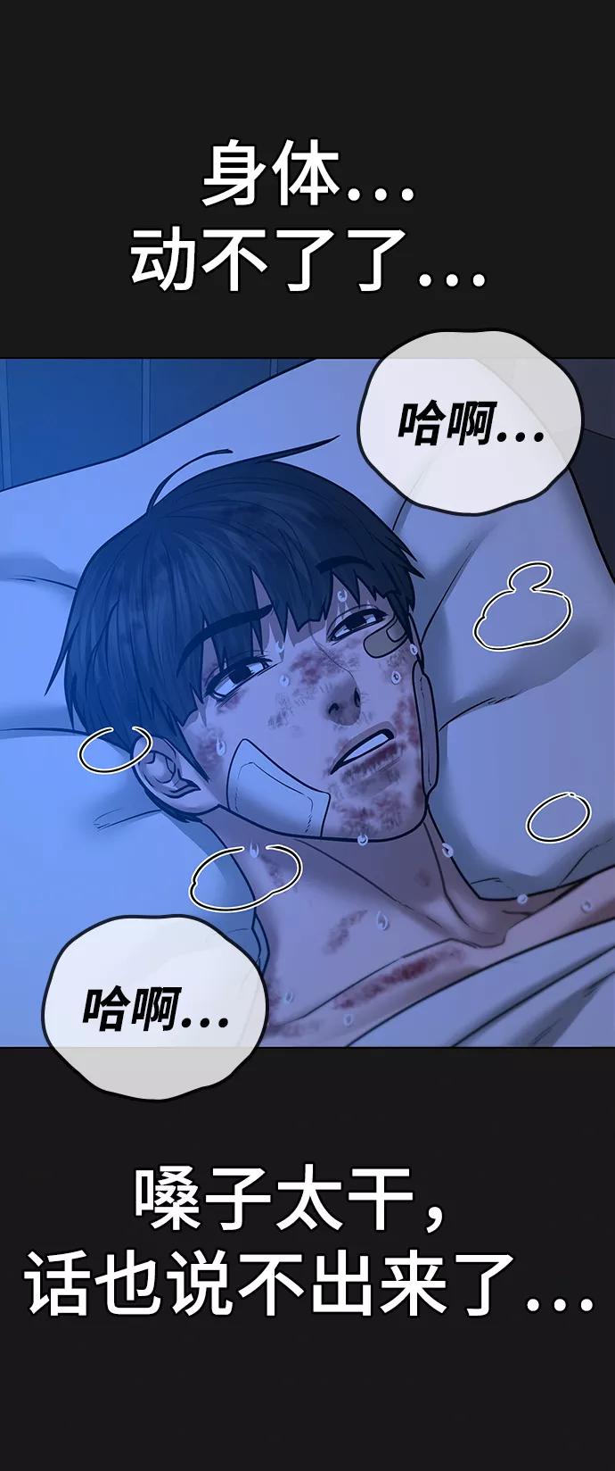 《现实闯关》第45话 第30页