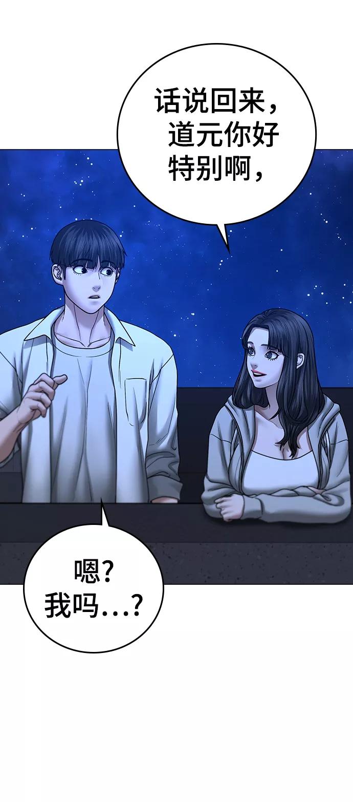 《现实闯关》第45话 第81页
