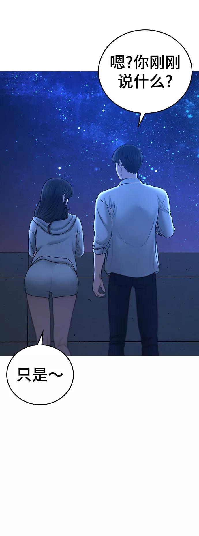 《现实闯关》第45话 第85页