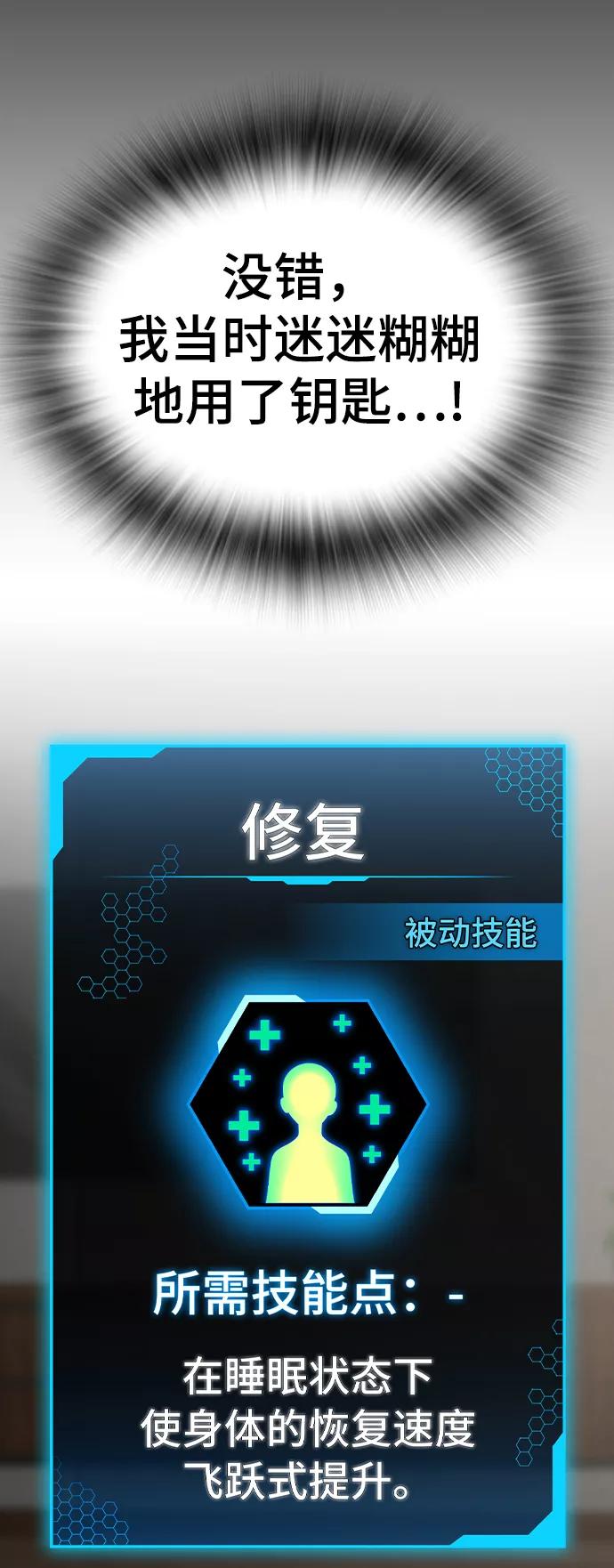 《现实闯关》第45话 第37页