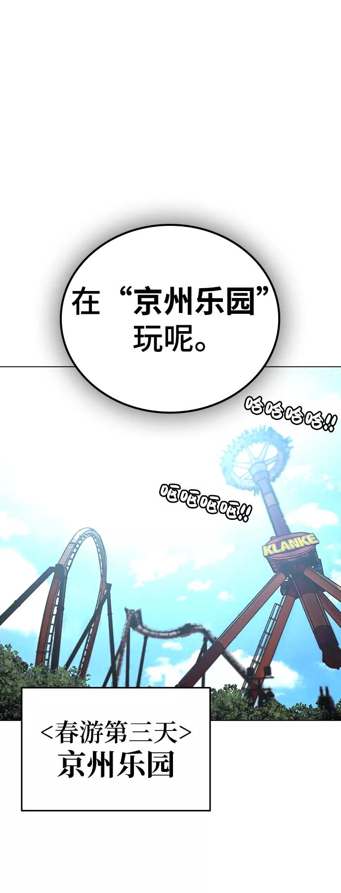 《现实闯关》第45话 第42页
