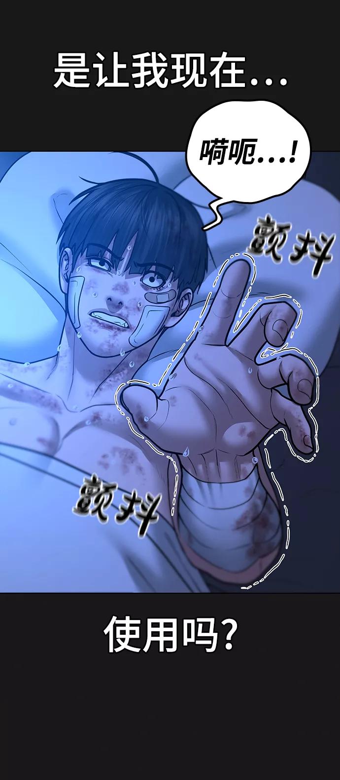 《现实闯关》第45话 第35页