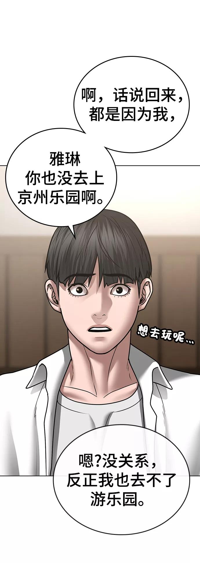 《现实闯关》第45话 第58页