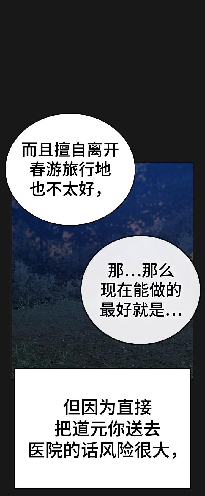 《现实闯关》第45话 第17页