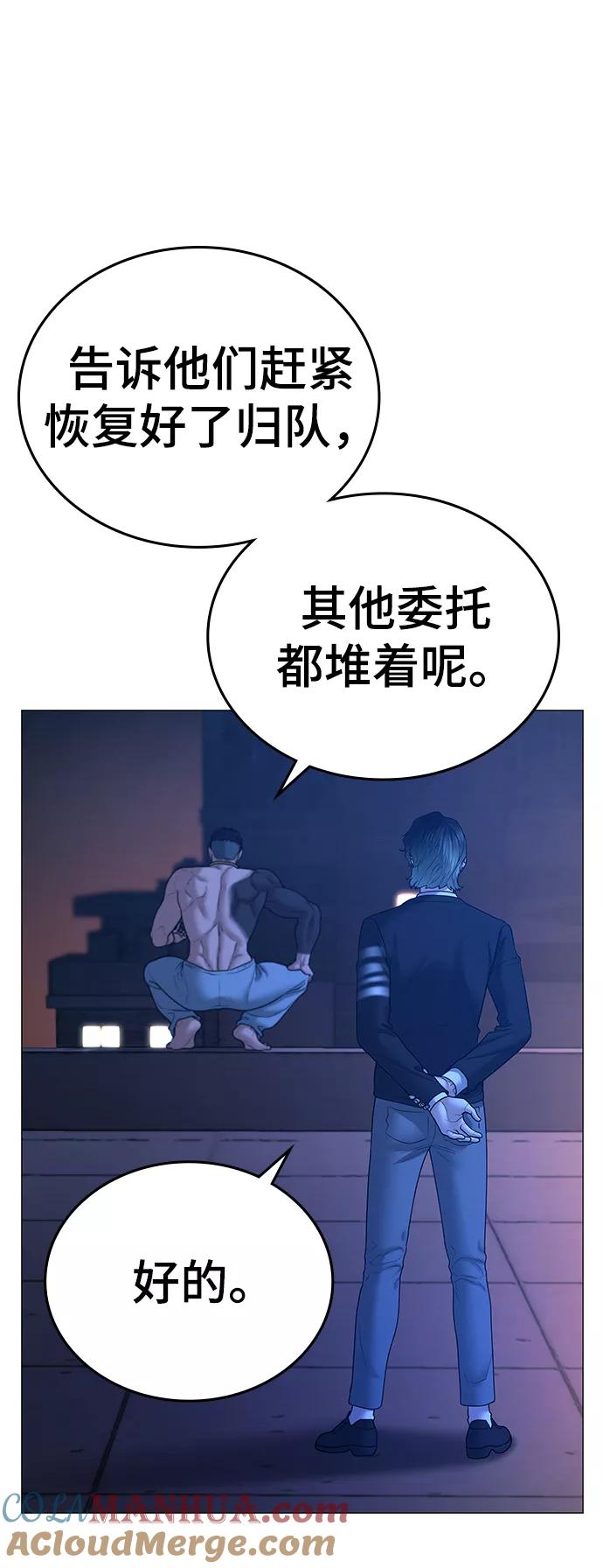 《现实闯关》第45话 第112页