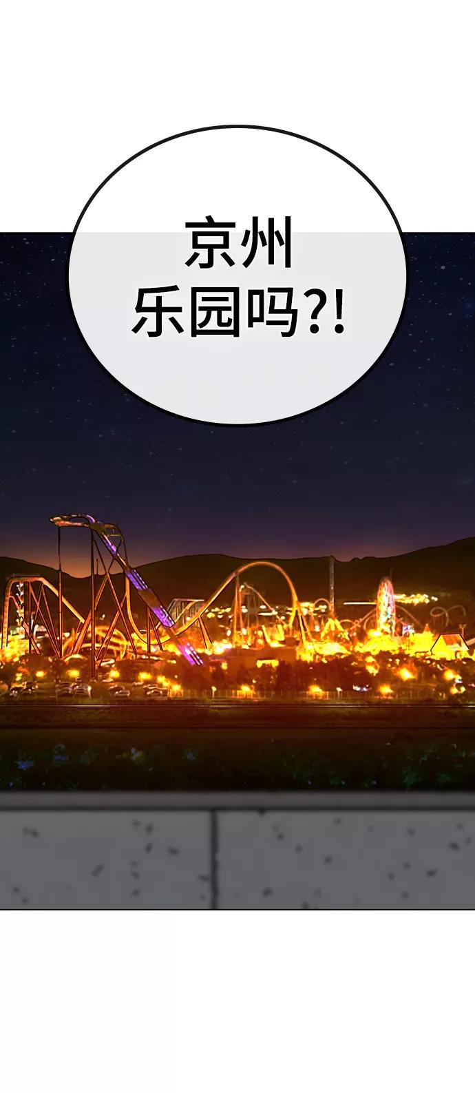 《现实闯关》第45话 第90页