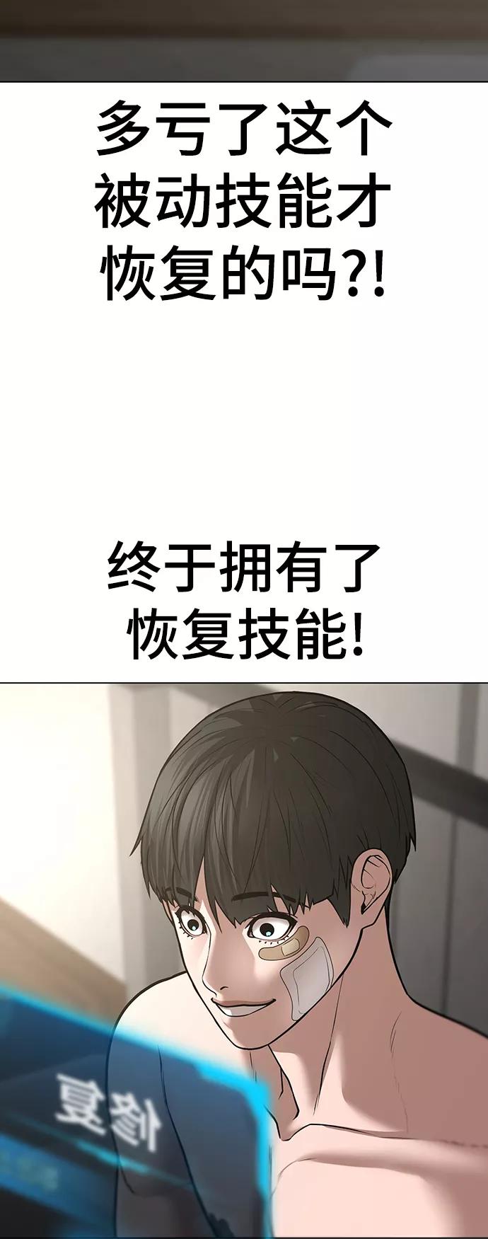 《现实闯关》第45话 第38页