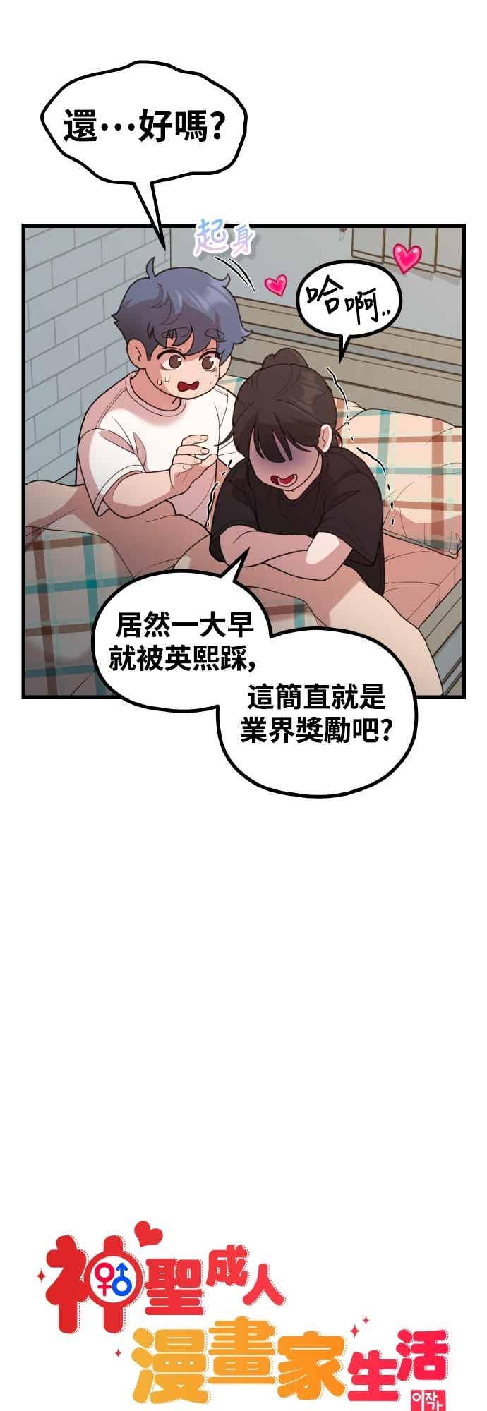 神圣成人漫画家生活 第45话 喜悲 第6页