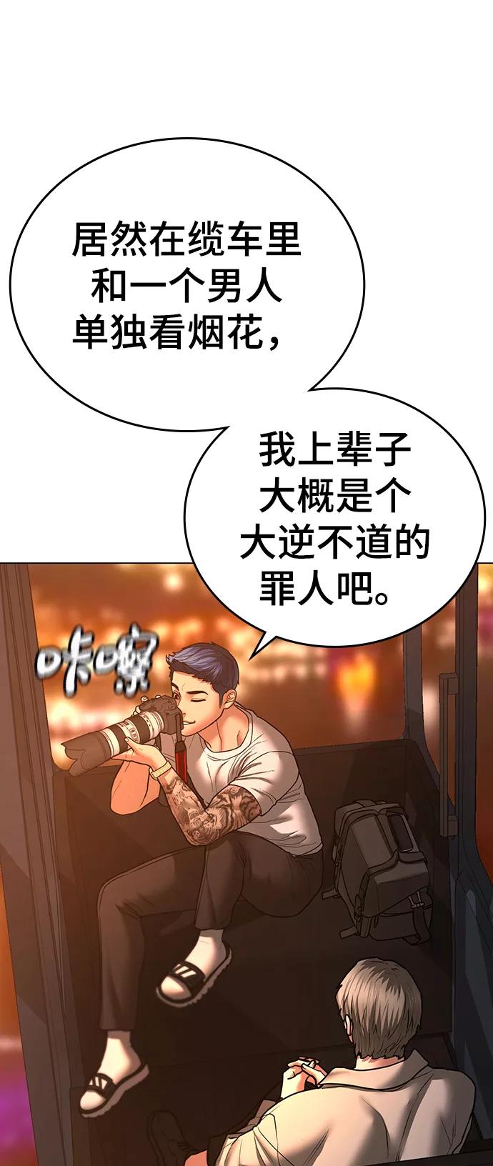 《现实闯关》第45话 第98页