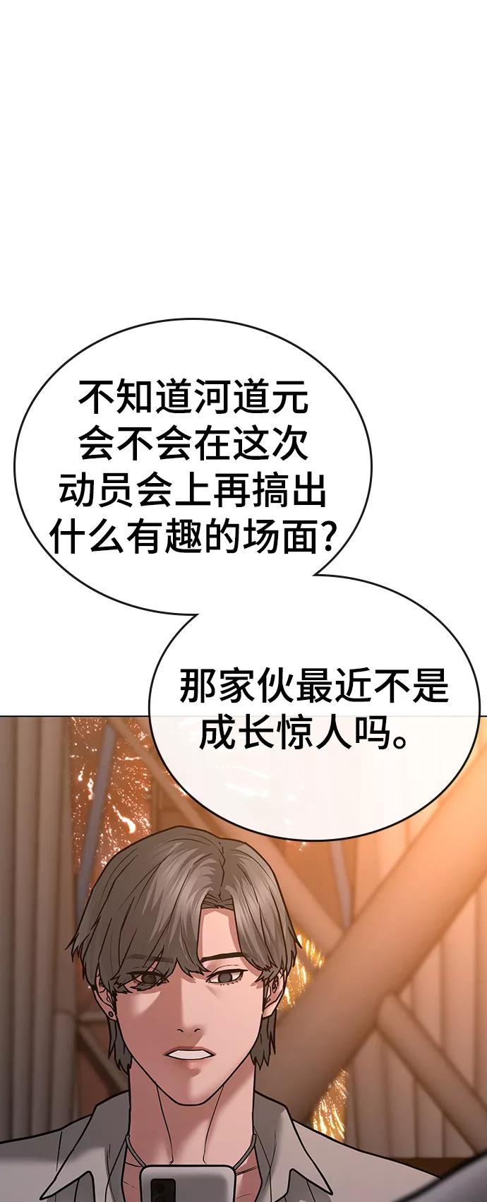 《现实闯关》第45话 第105页