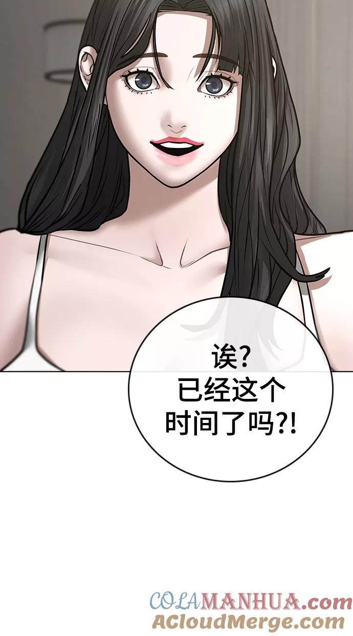 《现实闯关》第45话 第40页