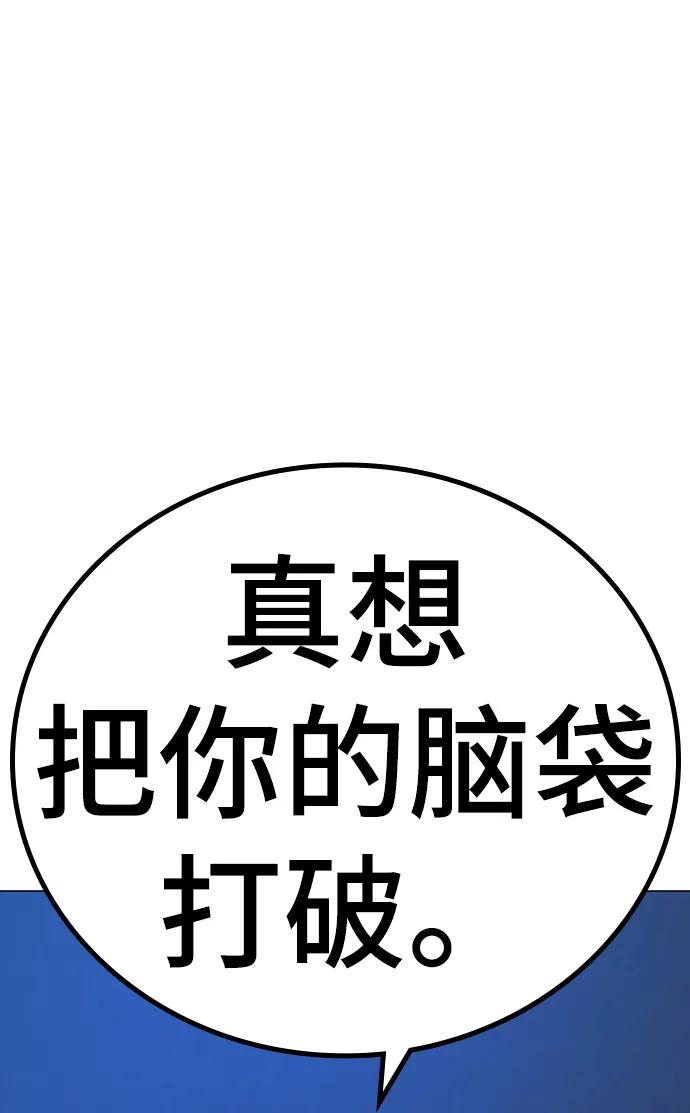 《现实闯关》第45话 第114页