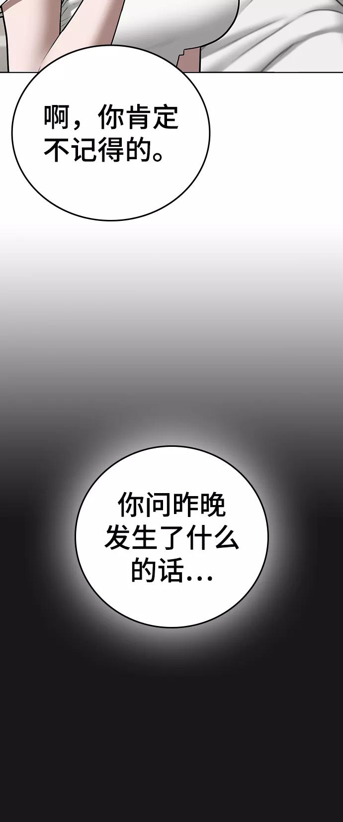 《现实闯关》第45话 第11页