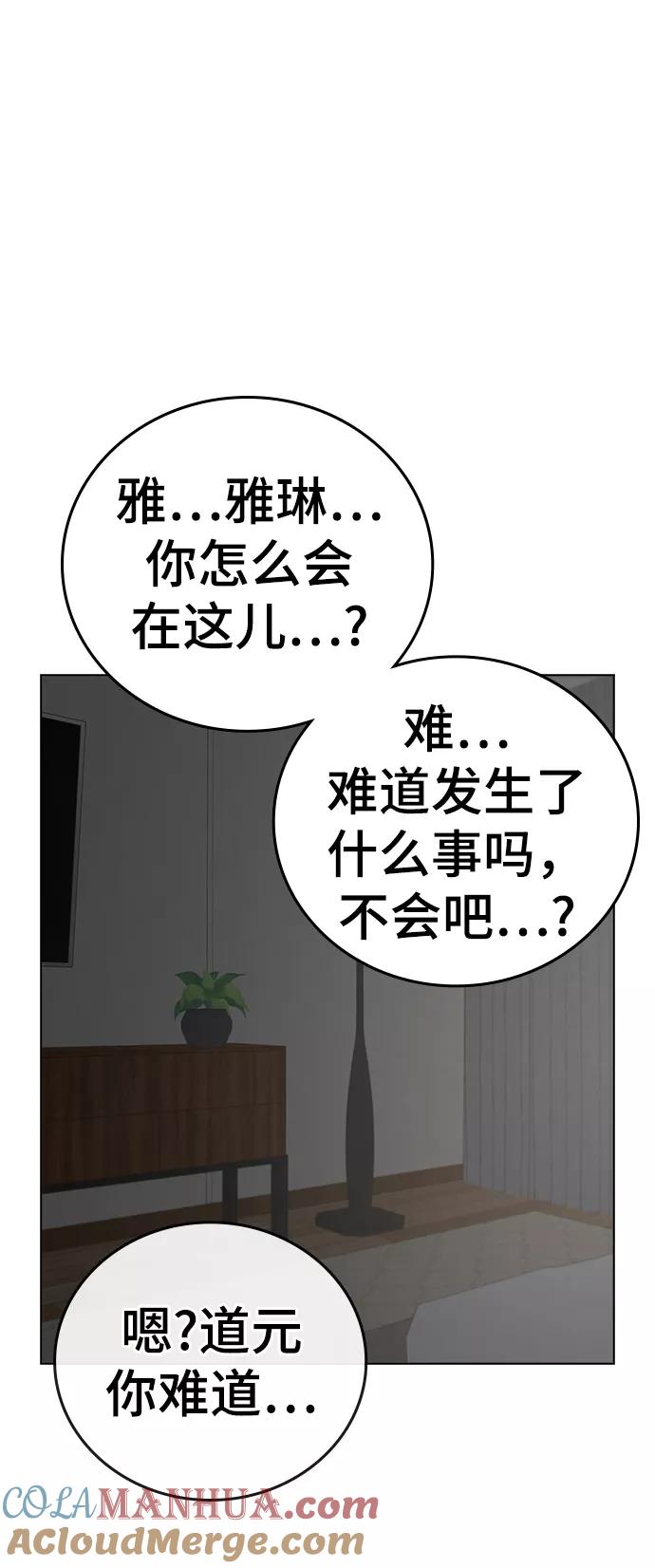 《现实闯关》第45话 第8页