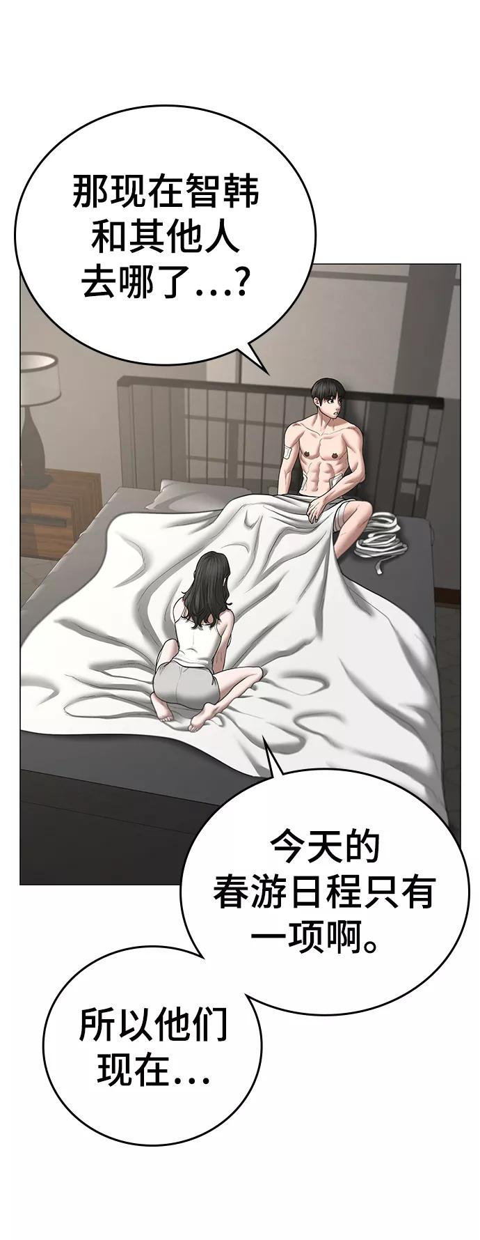 《现实闯关》第45话 第41页