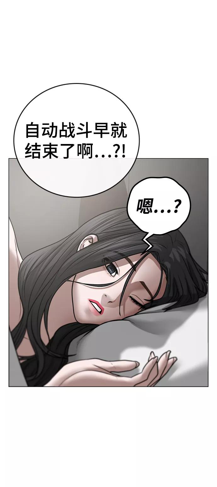 《现实闯关》第45话 第6页