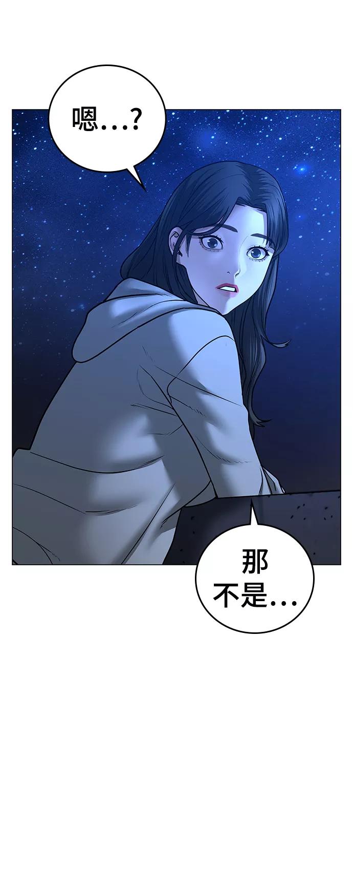 《现实闯关》第45话 第89页
