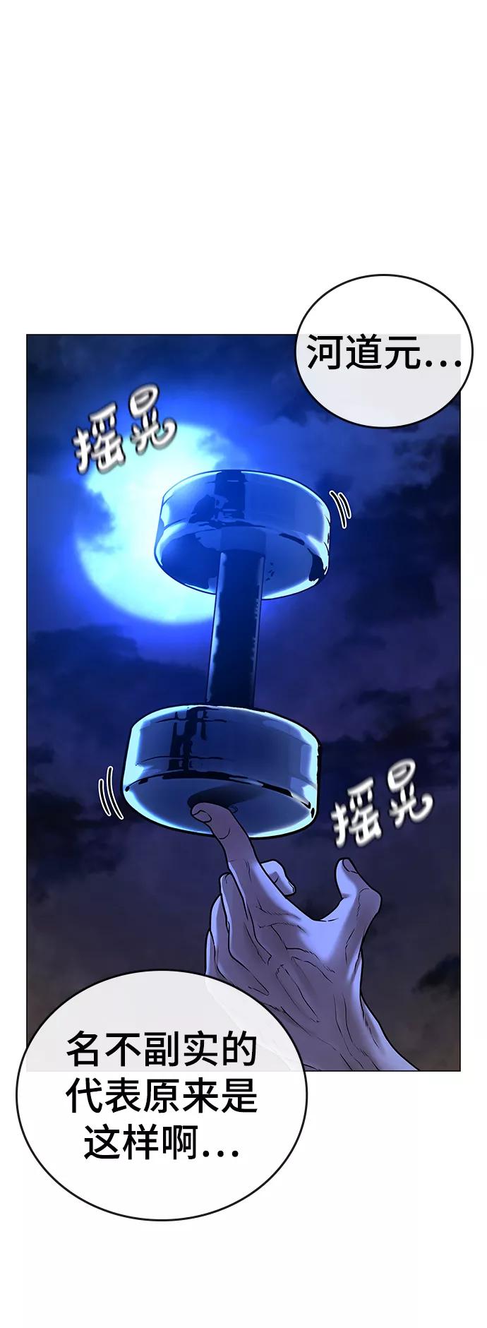 《现实闯关》第45话 第113页
