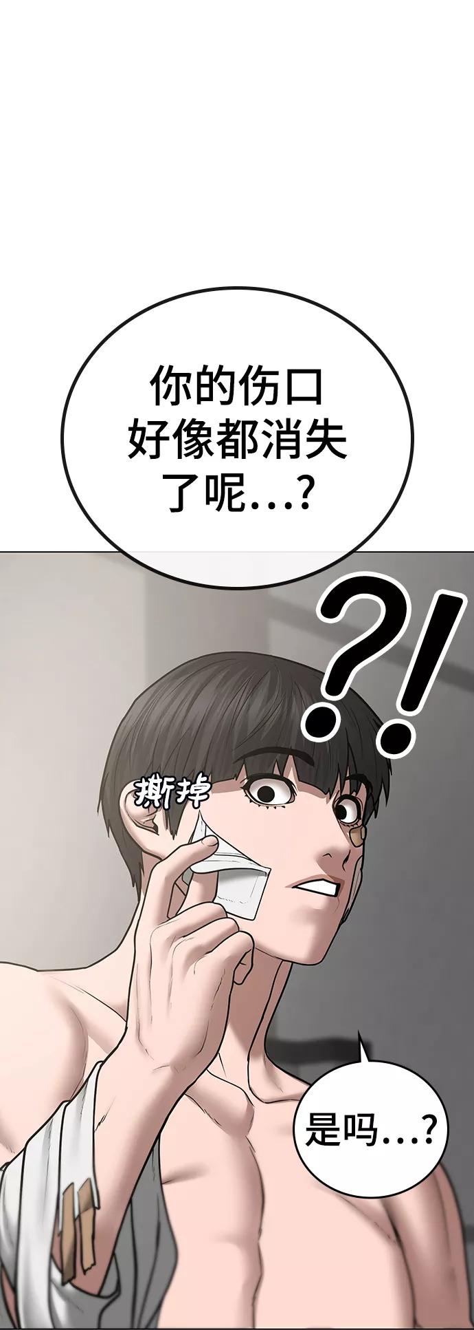 《现实闯关》第45话 第22页