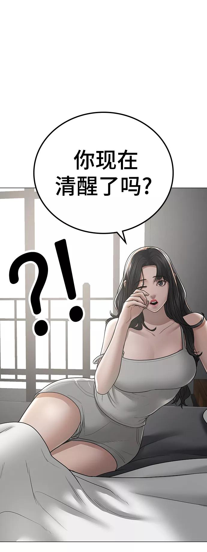 《现实闯关》第45话 第7页