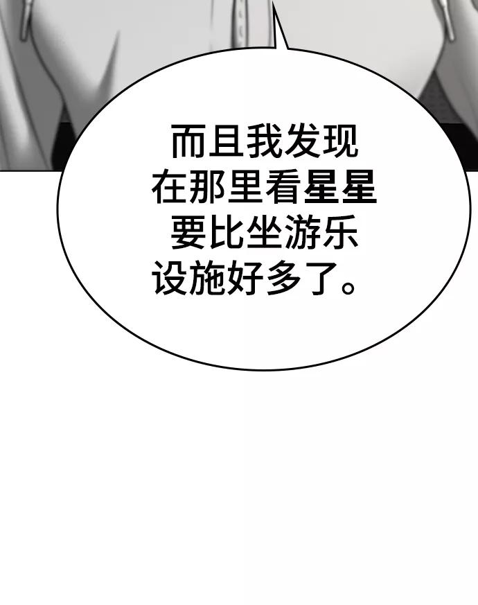 《现实闯关》第45话 第69页