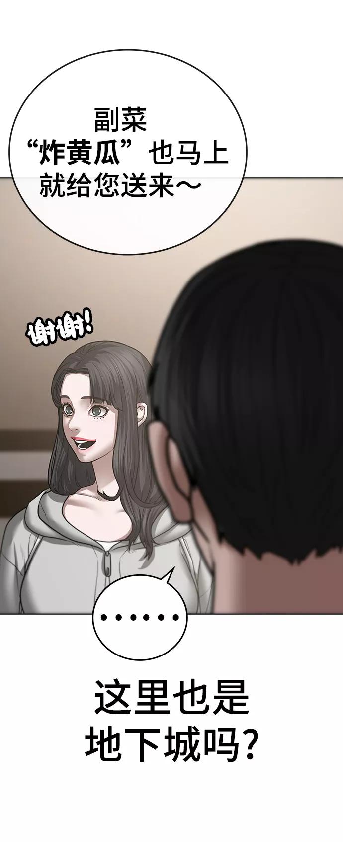 《现实闯关》第45话 第57页