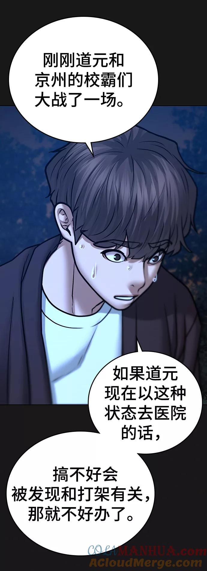 《现实闯关》第45话 第16页