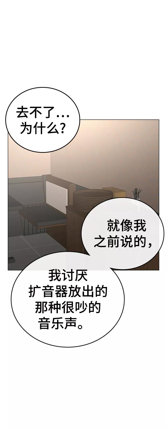 《现实闯关》第45话 第59页
