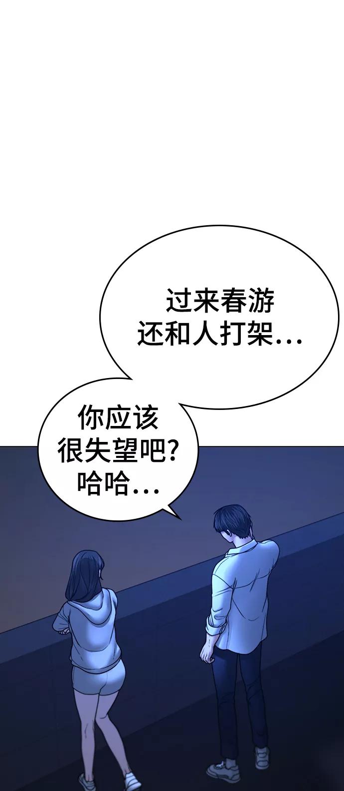 《现实闯关》第45话 第79页