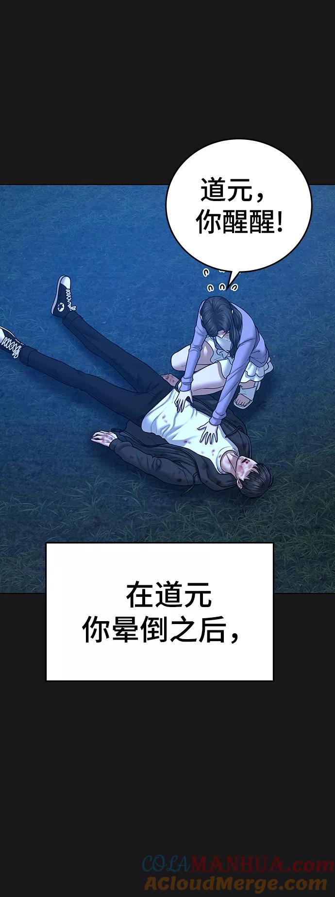 《现实闯关》第45话 第12页