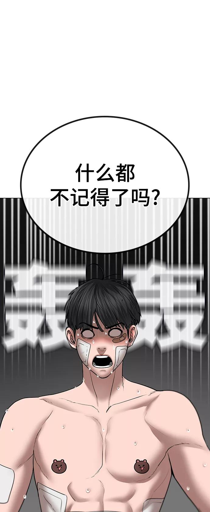 《现实闯关》第45话 第9页