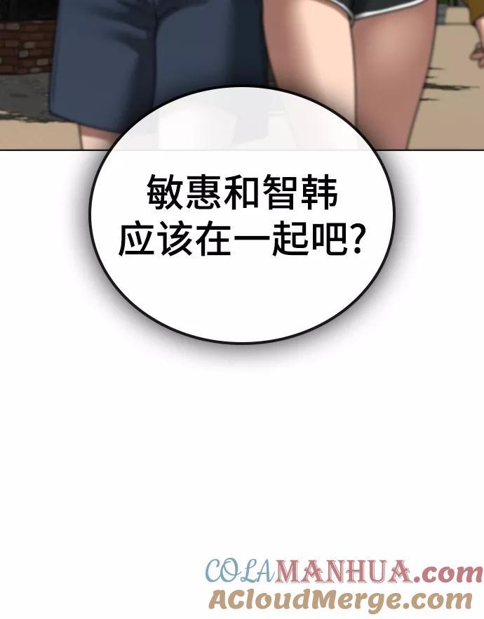 《现实闯关》第45话 第48页