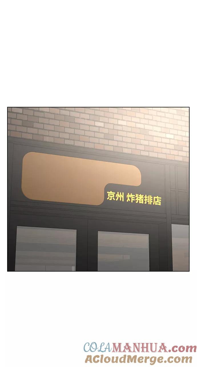 《现实闯关》第45话 第52页