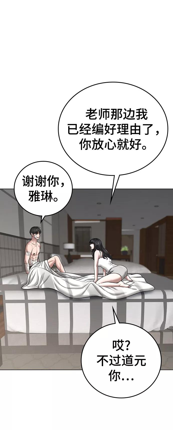 《现实闯关》第45话 第21页