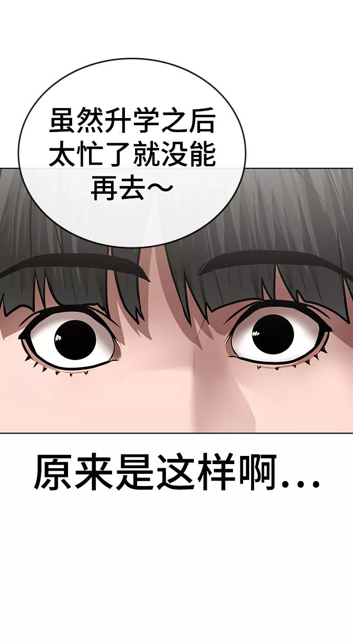 《现实闯关》第45话 第70页