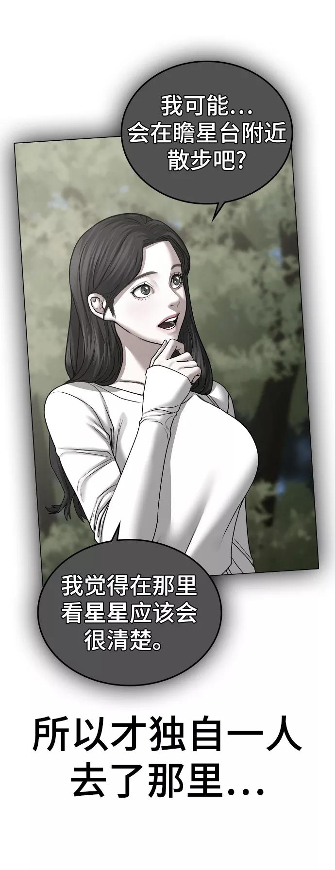 《现实闯关》第45话 第71页