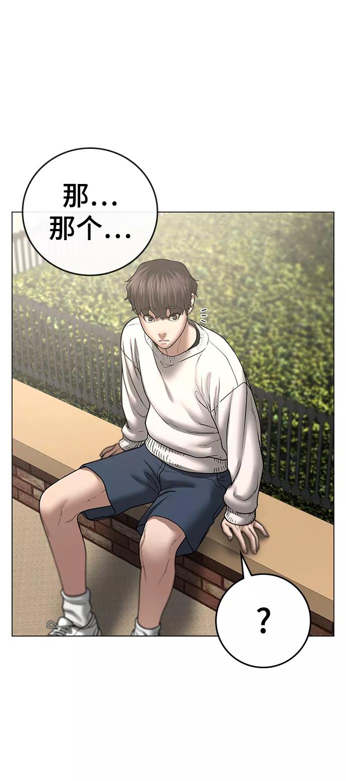 《现实闯关》第45话 第43页