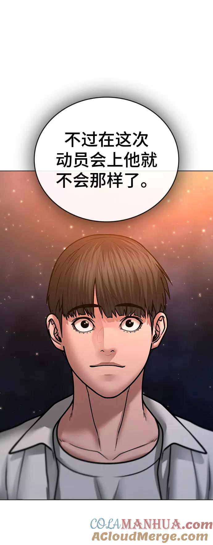《现实闯关》第45话 第108页