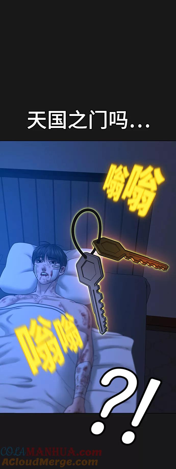 《现实闯关》第45话 第32页