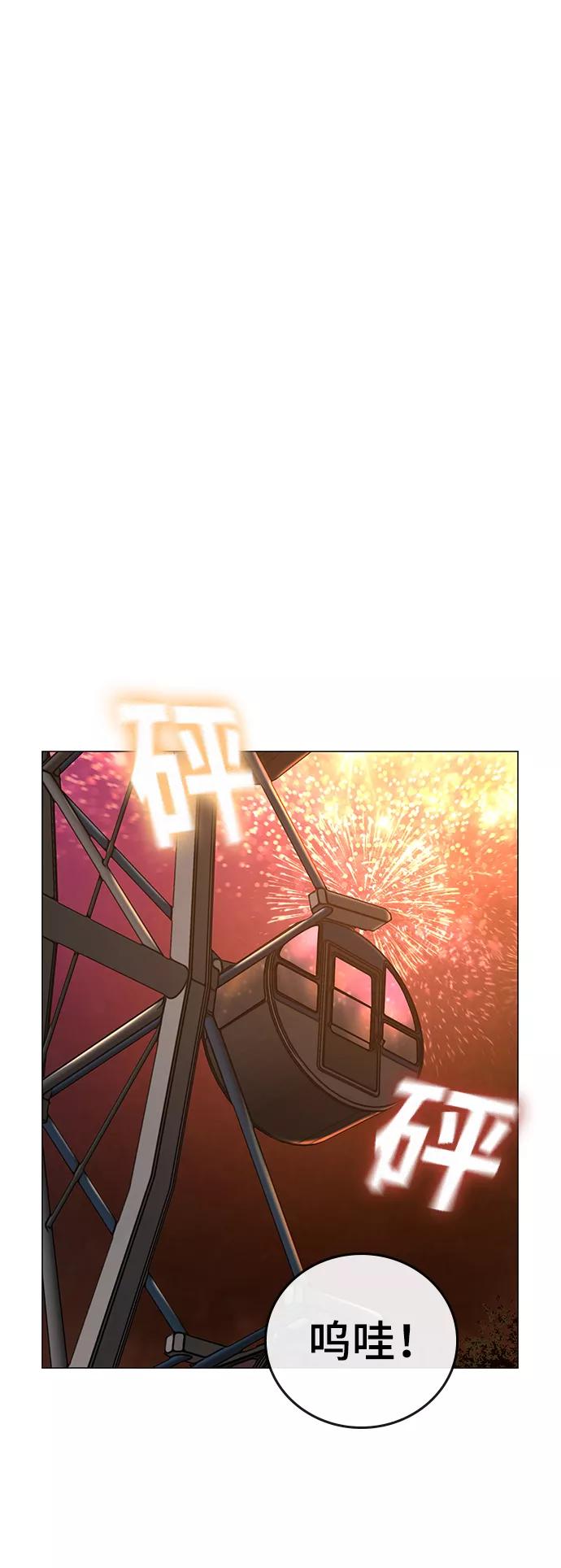 《现实闯关》第45话 第97页
