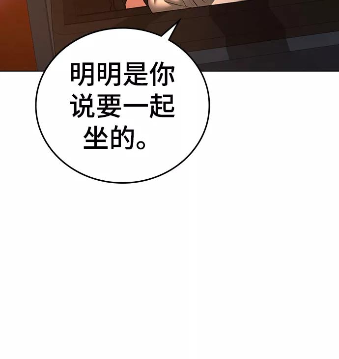 《现实闯关》第45话 第99页