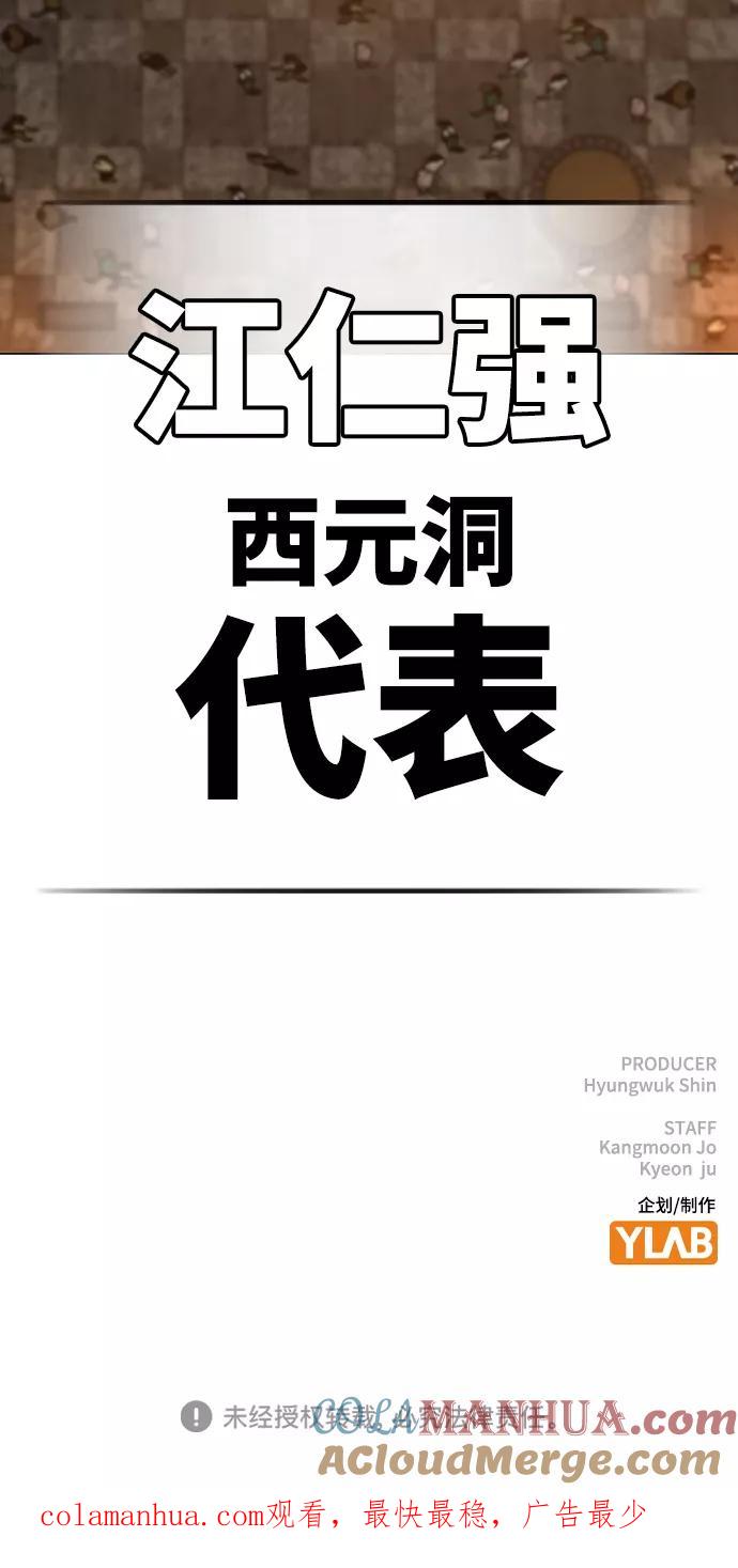 《现实闯关》第45话 第116页