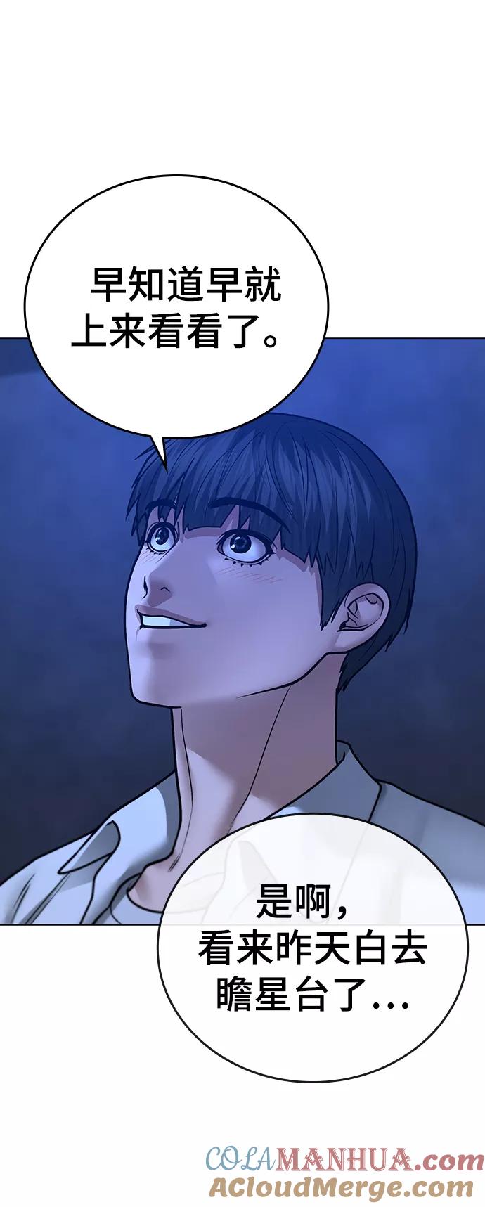《现实闯关》第45话 第76页