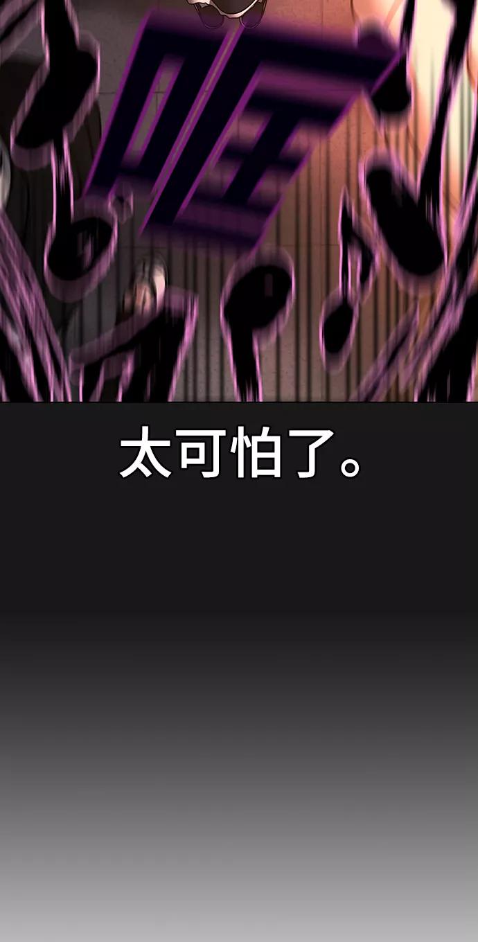《现实闯关》第45话 第66页