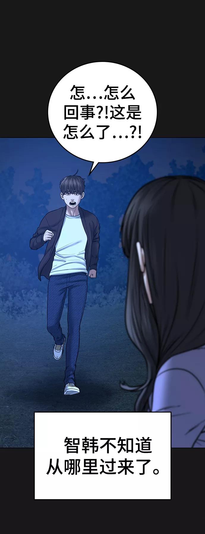 《现实闯关》第45话 第13页
