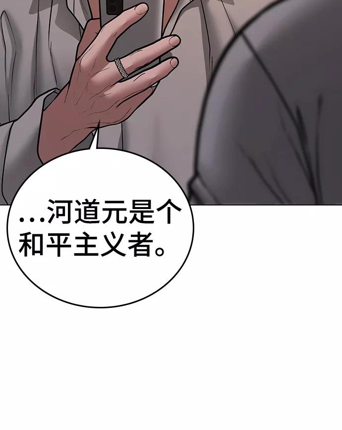 《现实闯关》第45话 第106页
