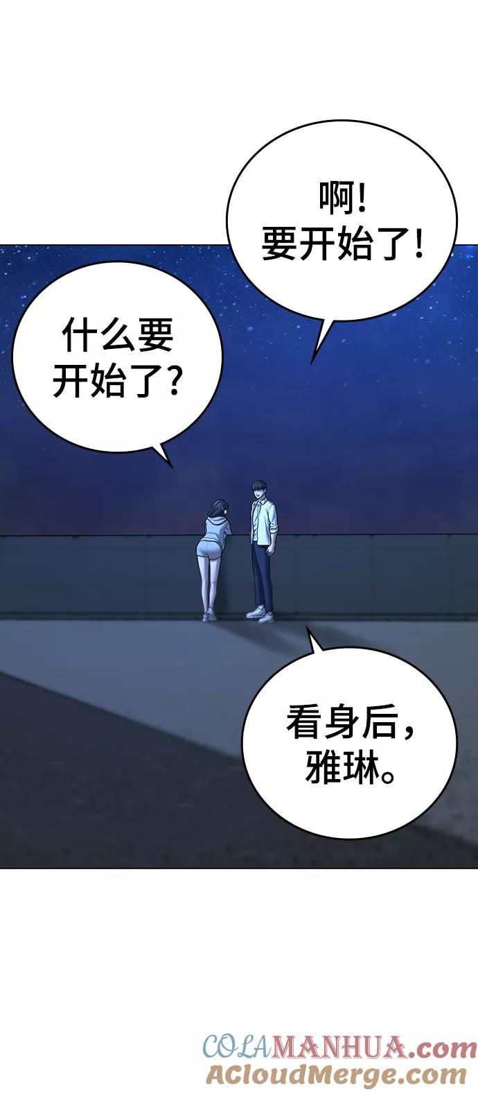 《现实闯关》第45话 第88页