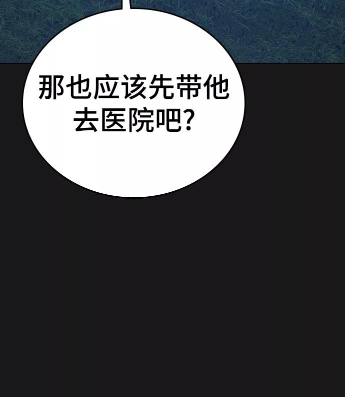 《现实闯关》第45话 第15页