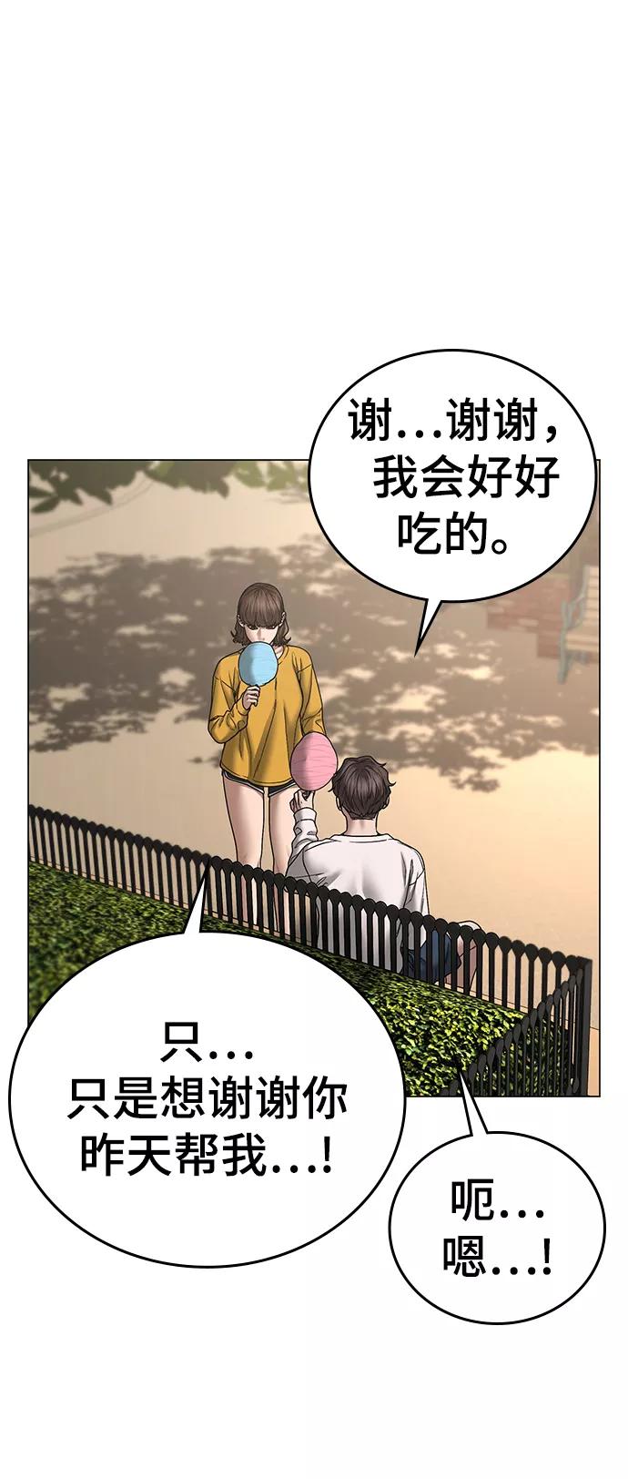 《现实闯关》第45话 第45页