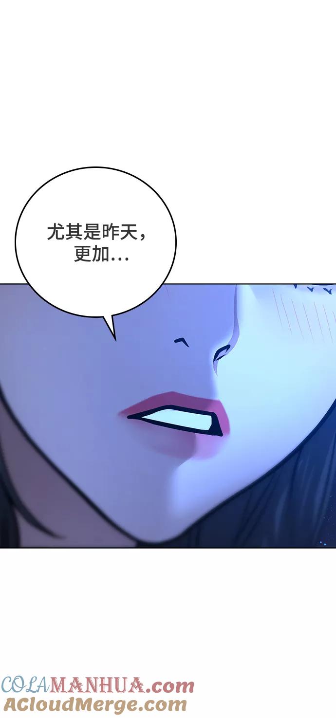 《现实闯关》第45话 第84页